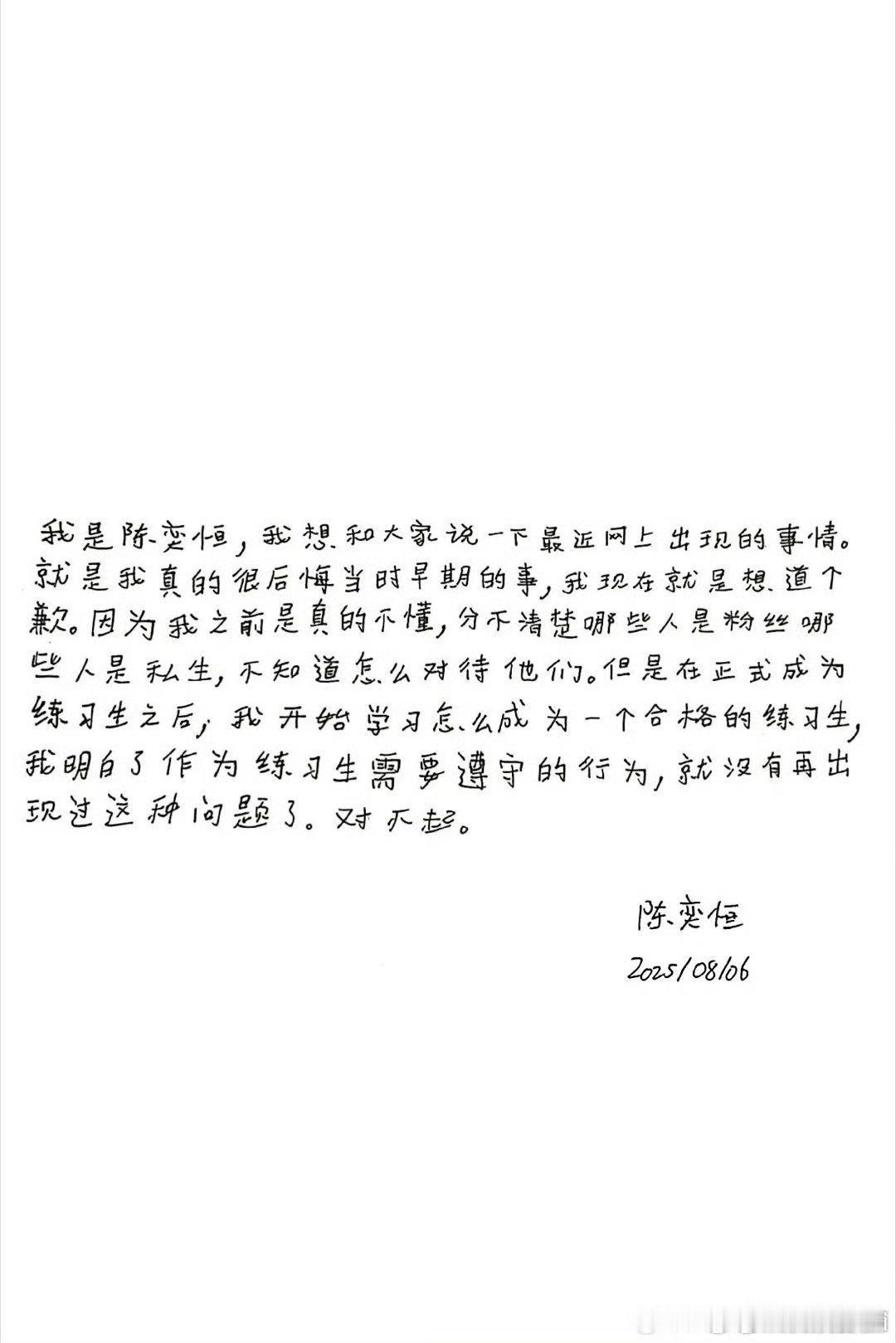 哇塞四代两个sl的练习生道歉了陈奕恒王烁然你怎么看​​​