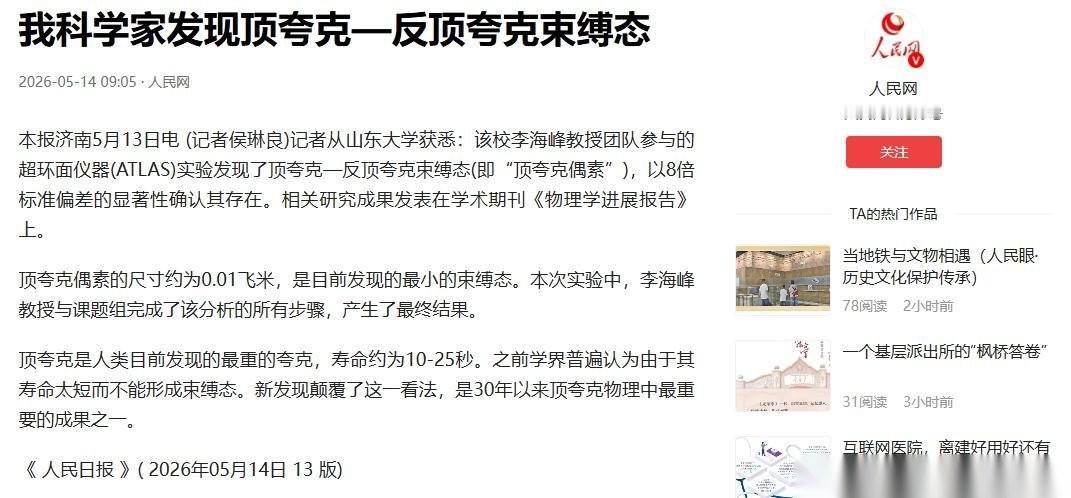 整整三十年，从来没有一位物理学家敢相信这件事真能实现！结果在山大李海峰教授带领的