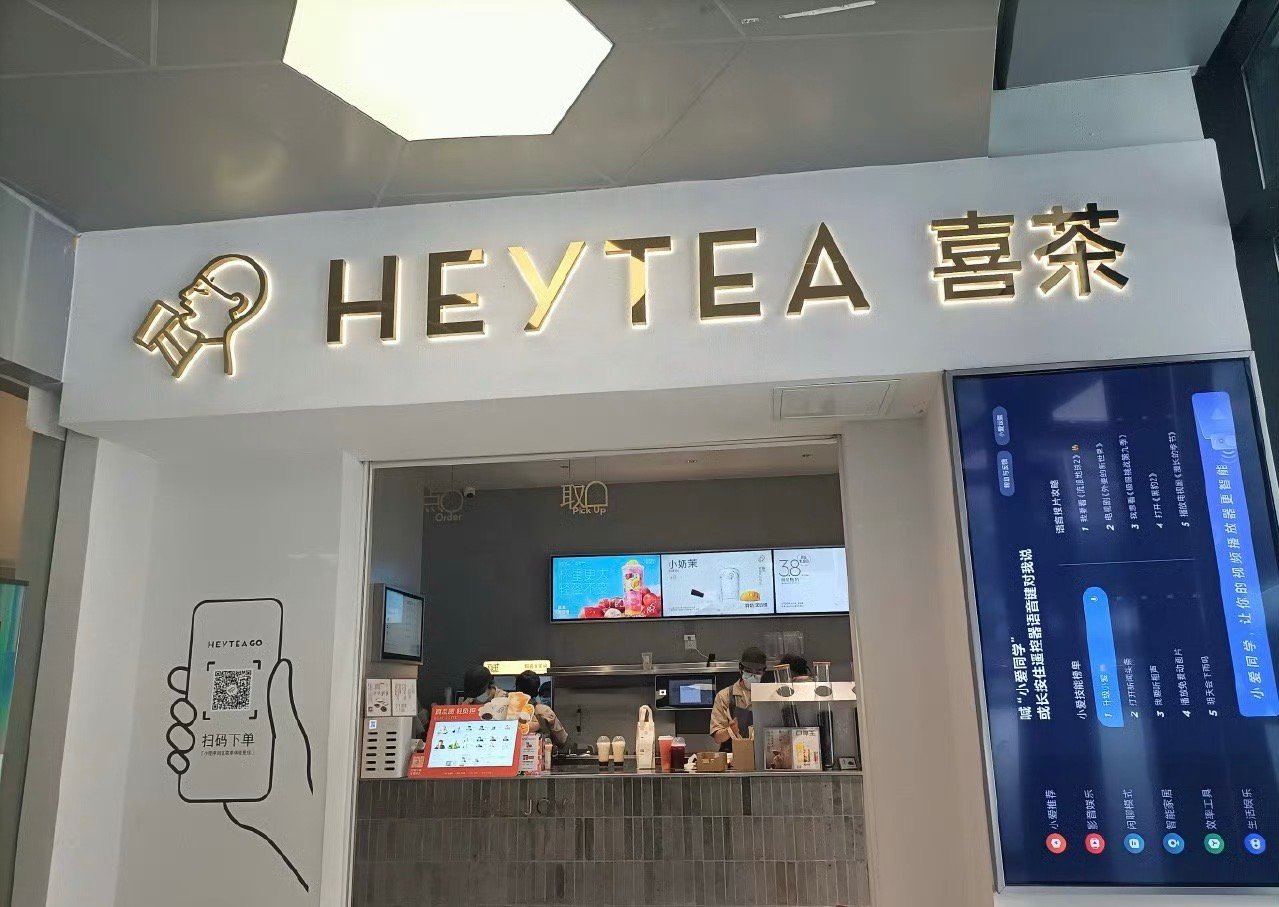 现在喜茶的🧋感觉越来越不好喝还得是霸王茶姬！！喜茶600多家店消失