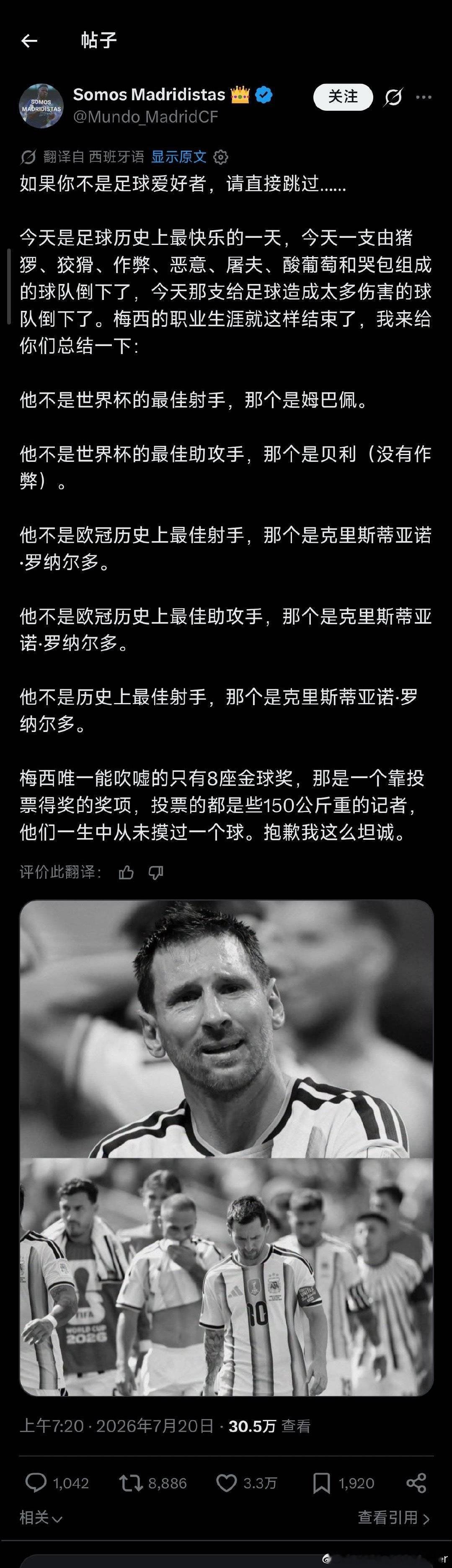 请认清自己阿根廷队无法接受输掉决赛的事实