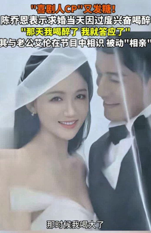 陈乔恩自曝求婚那晚喝到断片！戒指咋戴上都忘了，老公反应绝了综艺节目现场，陈乔
