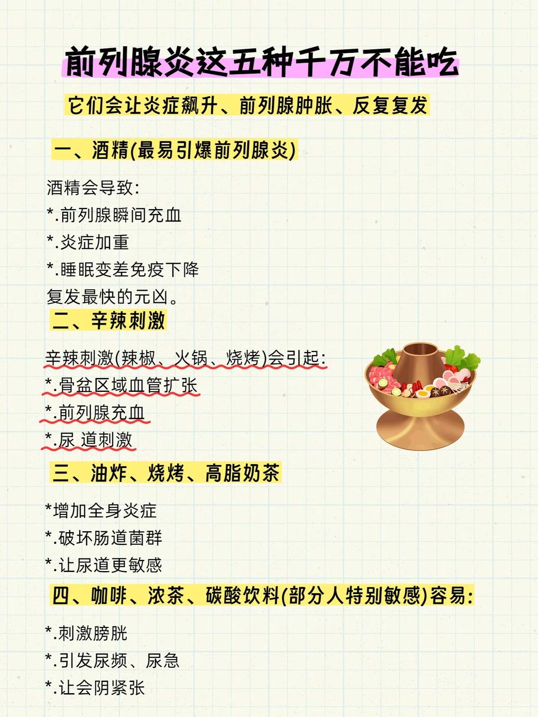 前列腺炎这五种食物千万别吃