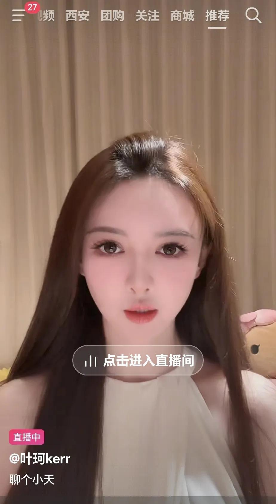我天！叶珂回来直播了！之前跟黄晓明官宣恋情后就退网了，没想到今年暑假又回来了。