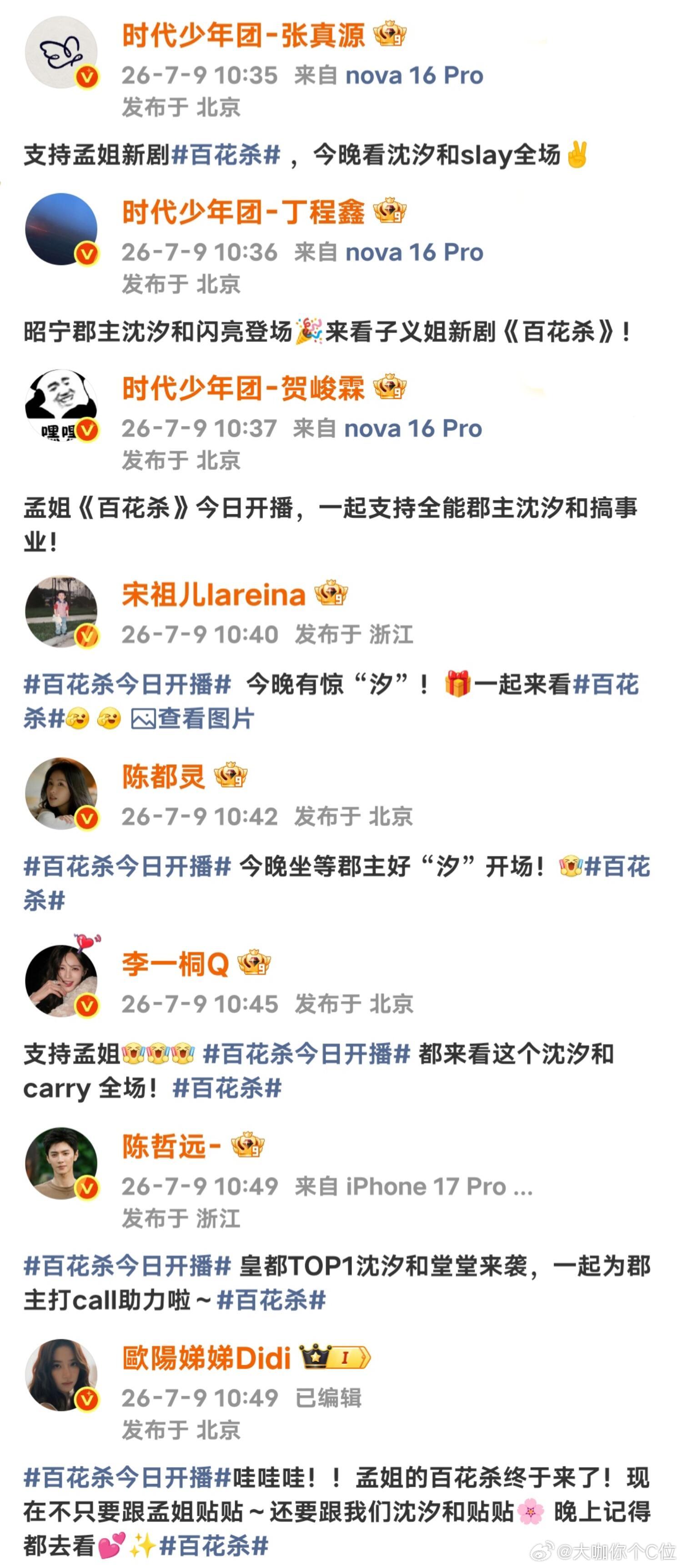 孟姐人缘也太好了吧！这么多好友都来打call