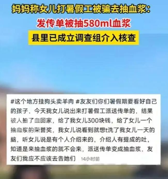 无偿献血这条路走不通了，就开始骗了。江西抚州一女子称自己的女儿打暑假工的时候，被