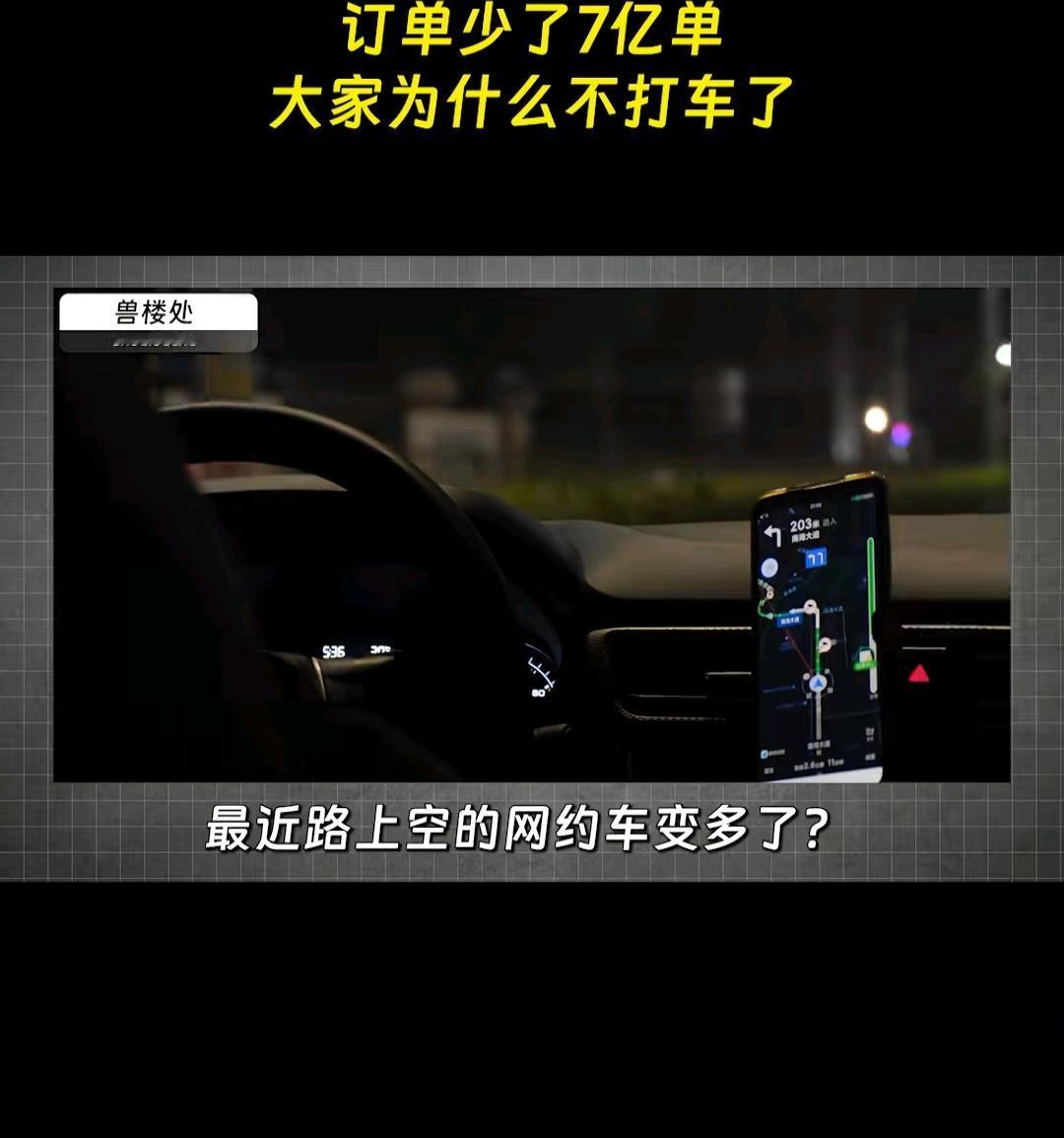 你有没有发现最近路上空的网约车变多了?以前路边招手就有车停现在站半天只见