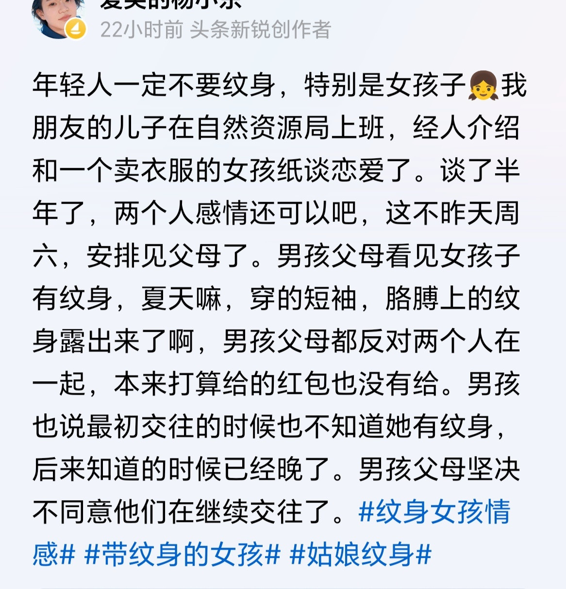 最好不要娶纹身女，不是歧视纹身的女人，是因为社会上绝大部分人对女人纹身有抵触心理