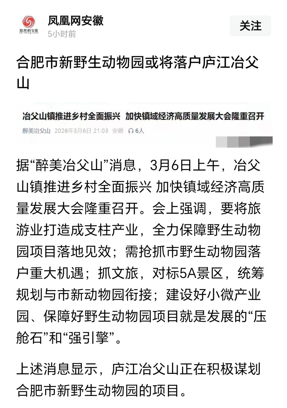 庐江“入合肥”后首个超级文旅IP来了！庐江县划入合肥后，正迎来文旅产业的爆发