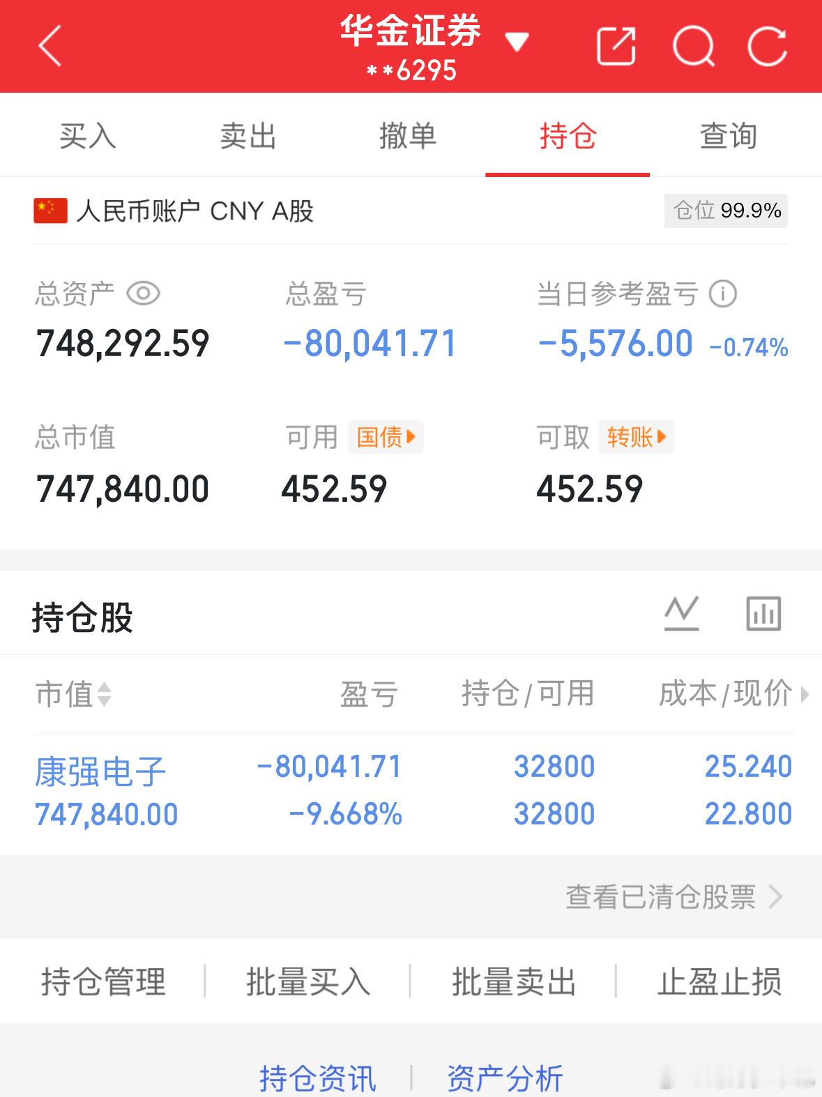 2.13记录炒股第92天（初始50万）总资产：748292当日参考盈亏：-557