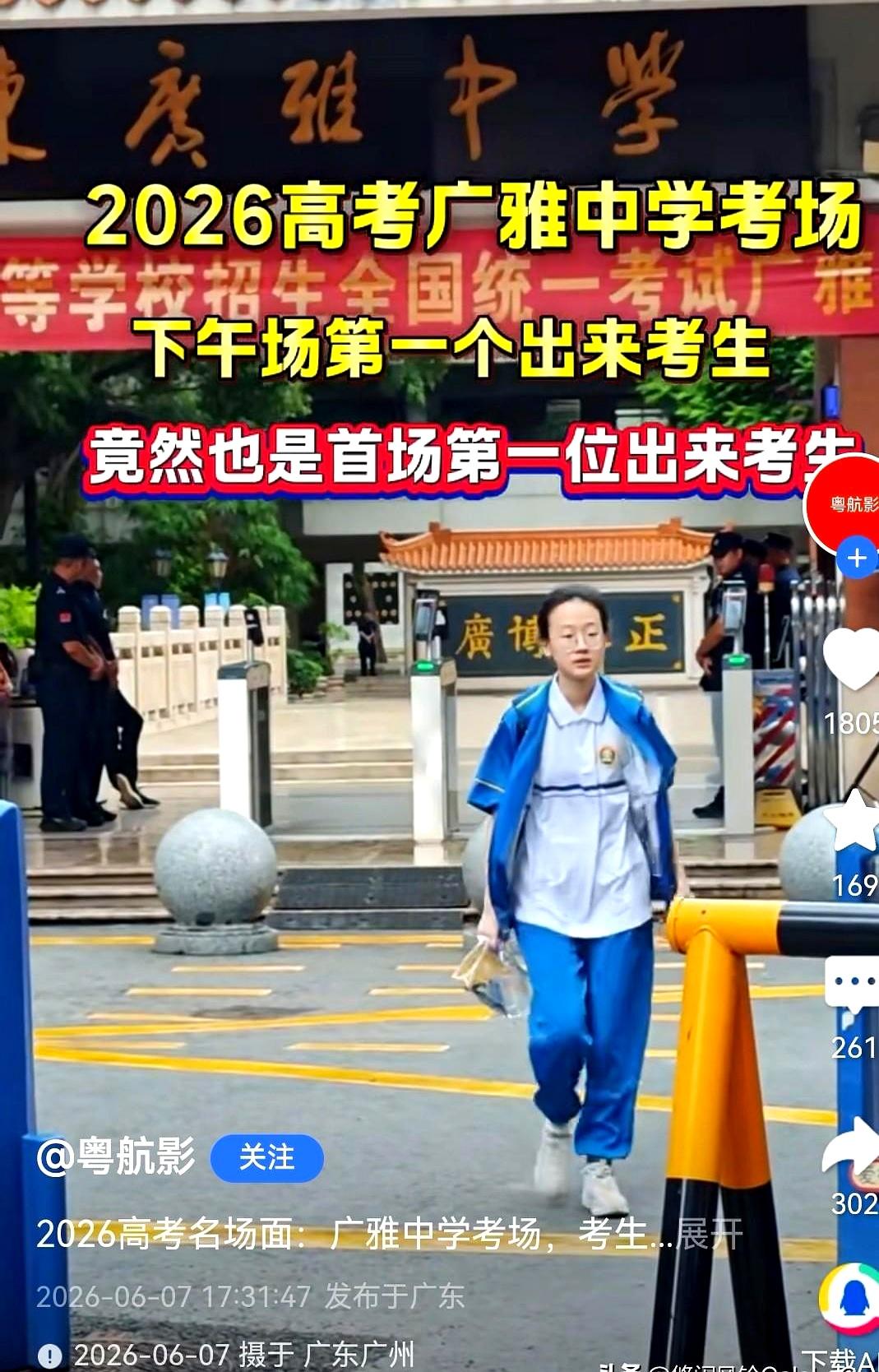 高考第一天，广州广雅中学考点出了个挺有意思的场面：上午语文，下午数学，最先走出考