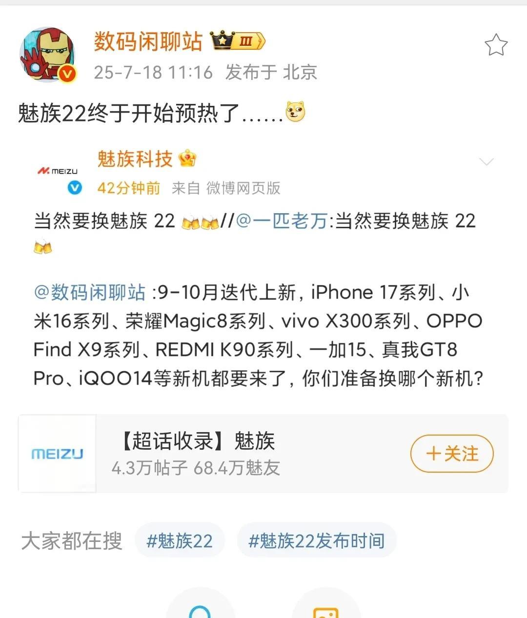 久违的老朋友，魅族官宣22新机预热了，惊喜不意外不？#数码趣多多辣评#