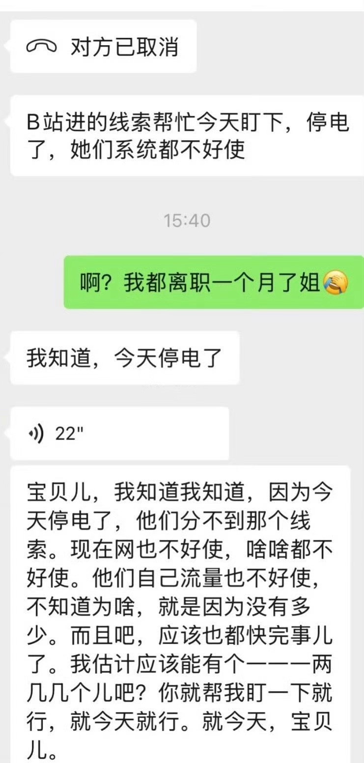 离职一个月还安排工作啊