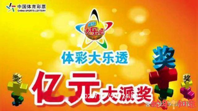 2025 年体彩大乐透 8.8 亿大派奖, 规则变化与重点推广一览