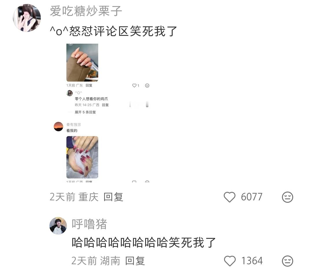哈哈哈每次看到有人发关于美甲的帖子，不管是什么内容。评论全都是一群人晒自己的美甲