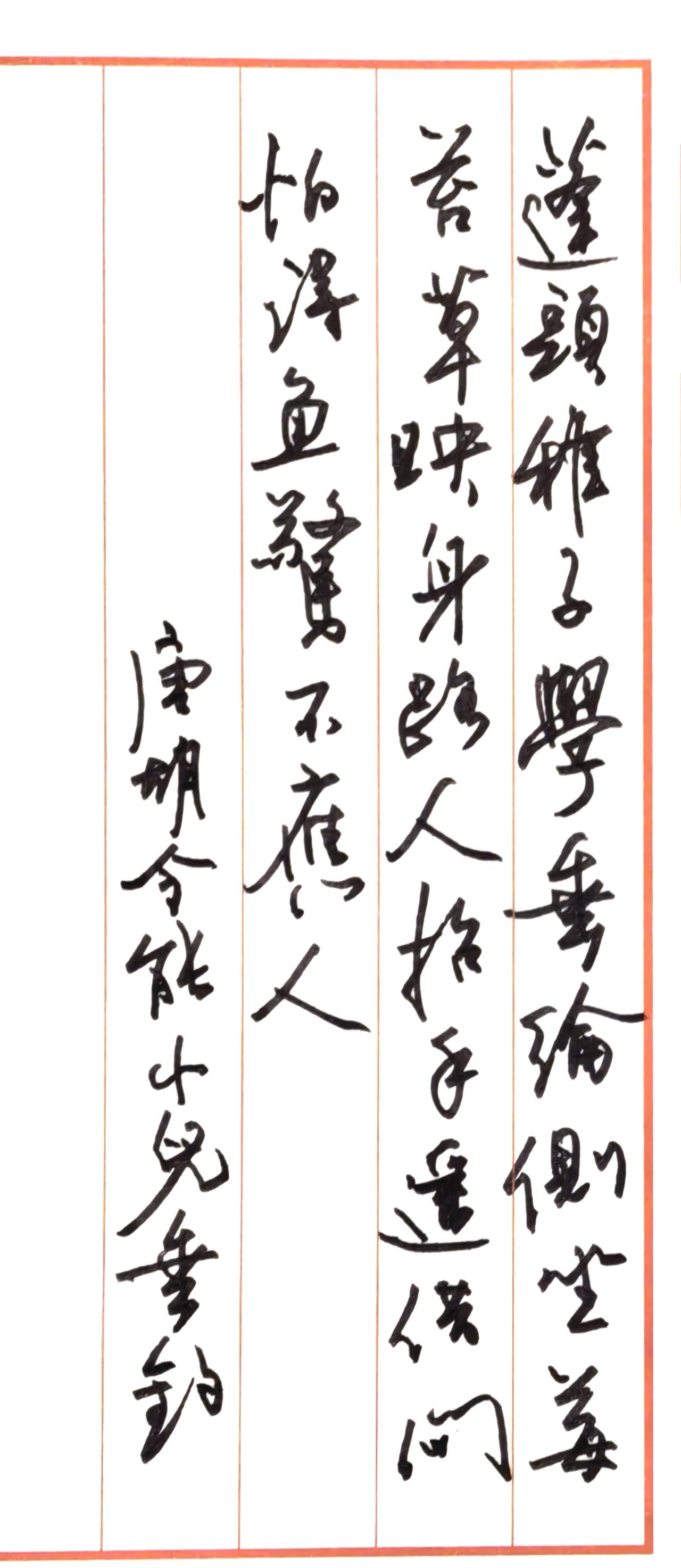 抄写小儿垂钓，看了半天，总感觉哪不太对。汉字也太神奇了