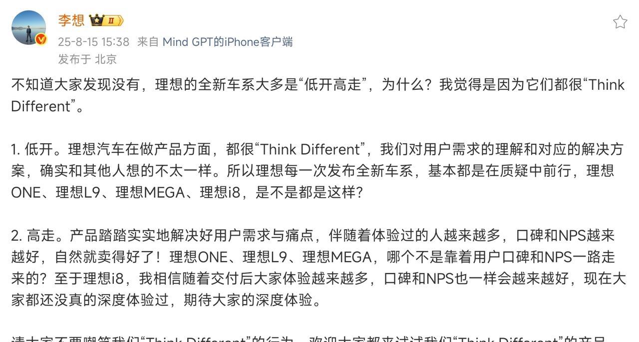 李想在微博里，把理想新车的「低开高走」归结为「ThinkDifferent」
