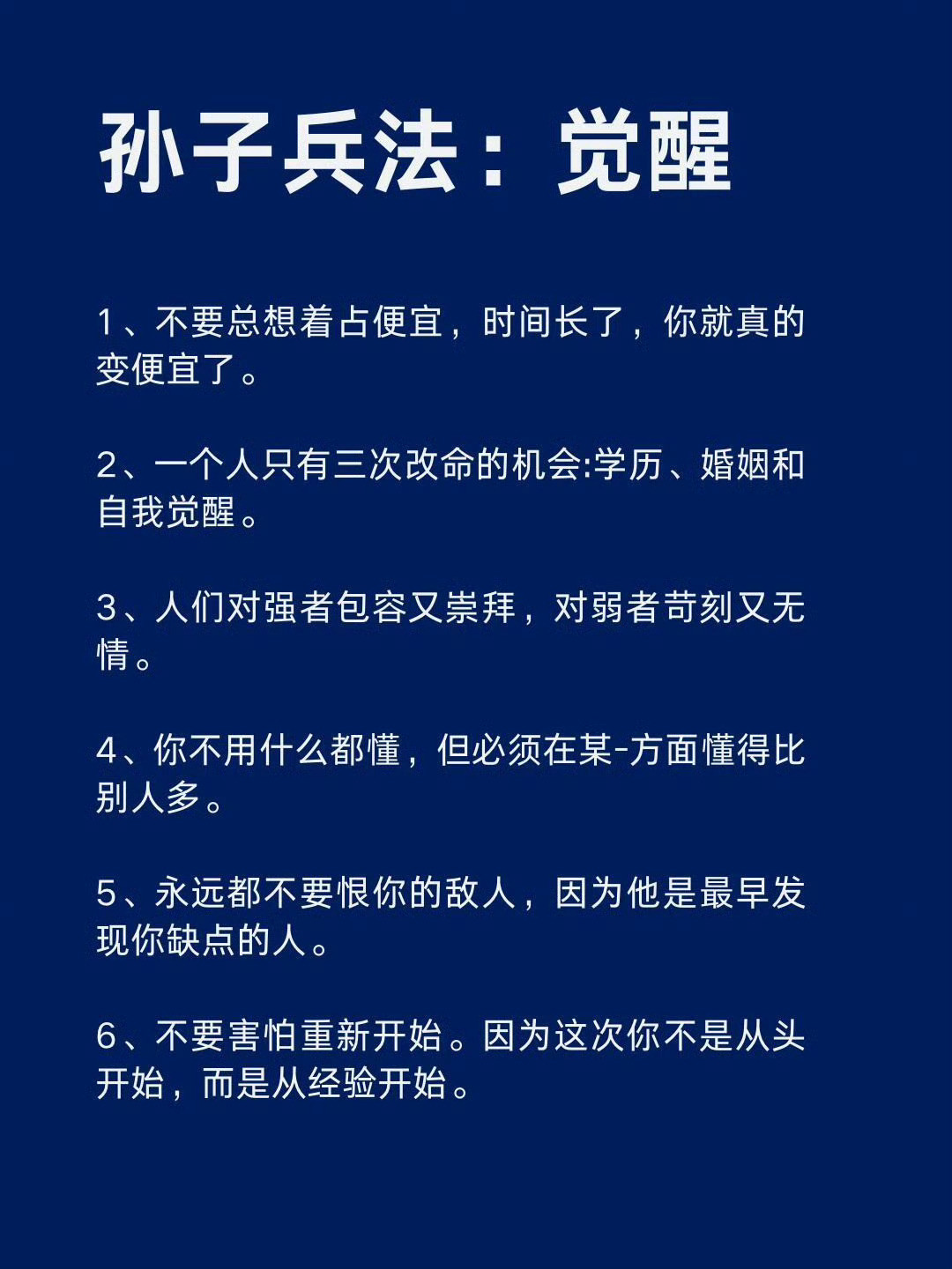 你必须读懂孙子兵法​​​