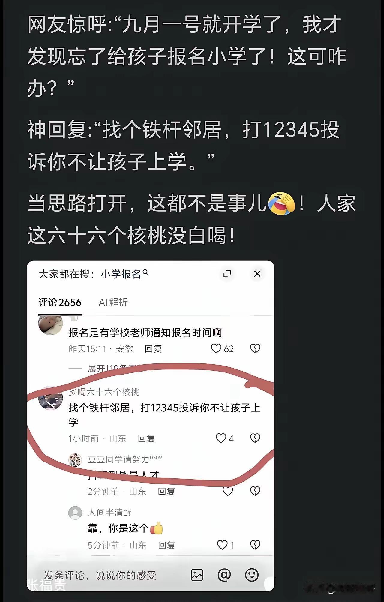 无论我们大多数人看起来无解的问题，在神通广大的网友眼里，都不是事，而且可实操！