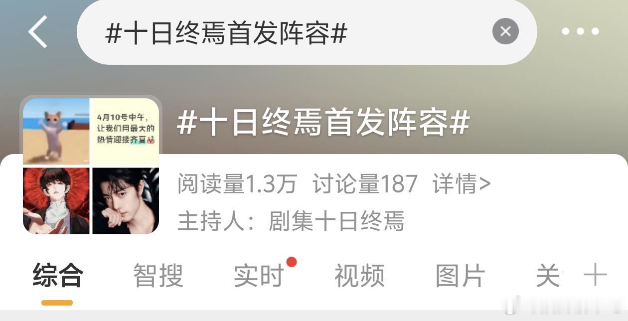 十日终焉官博入驻超话并成为了十日终焉首发阵容的主持人，话题头像太帅了，真的要来了