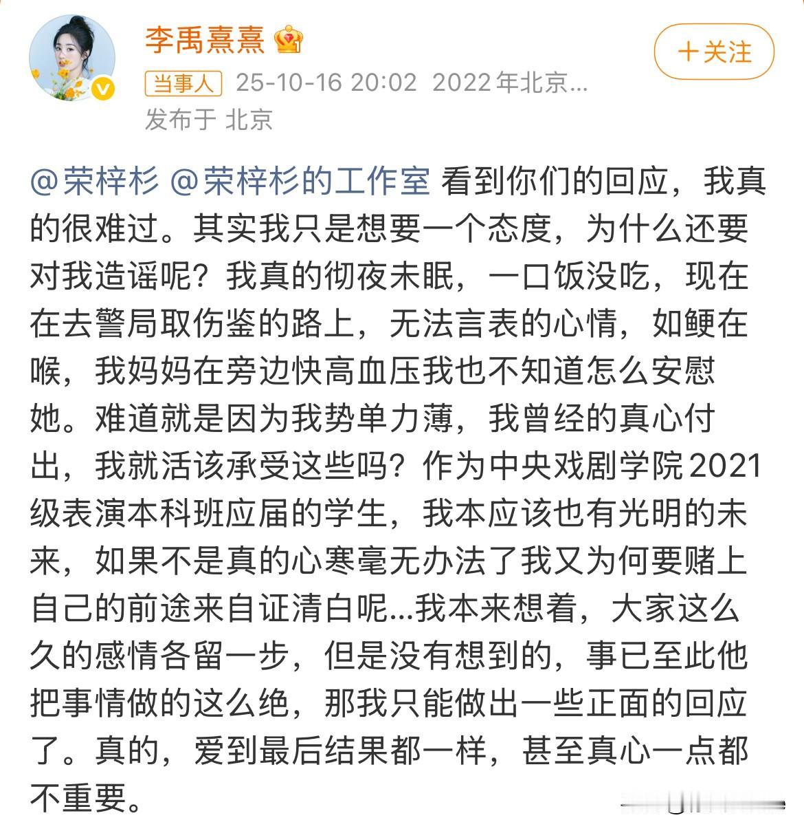 10月16日，荣梓杉应该给周雨彤磕一个！他在《花少》摆烂营业，周雨彤一人背了骂