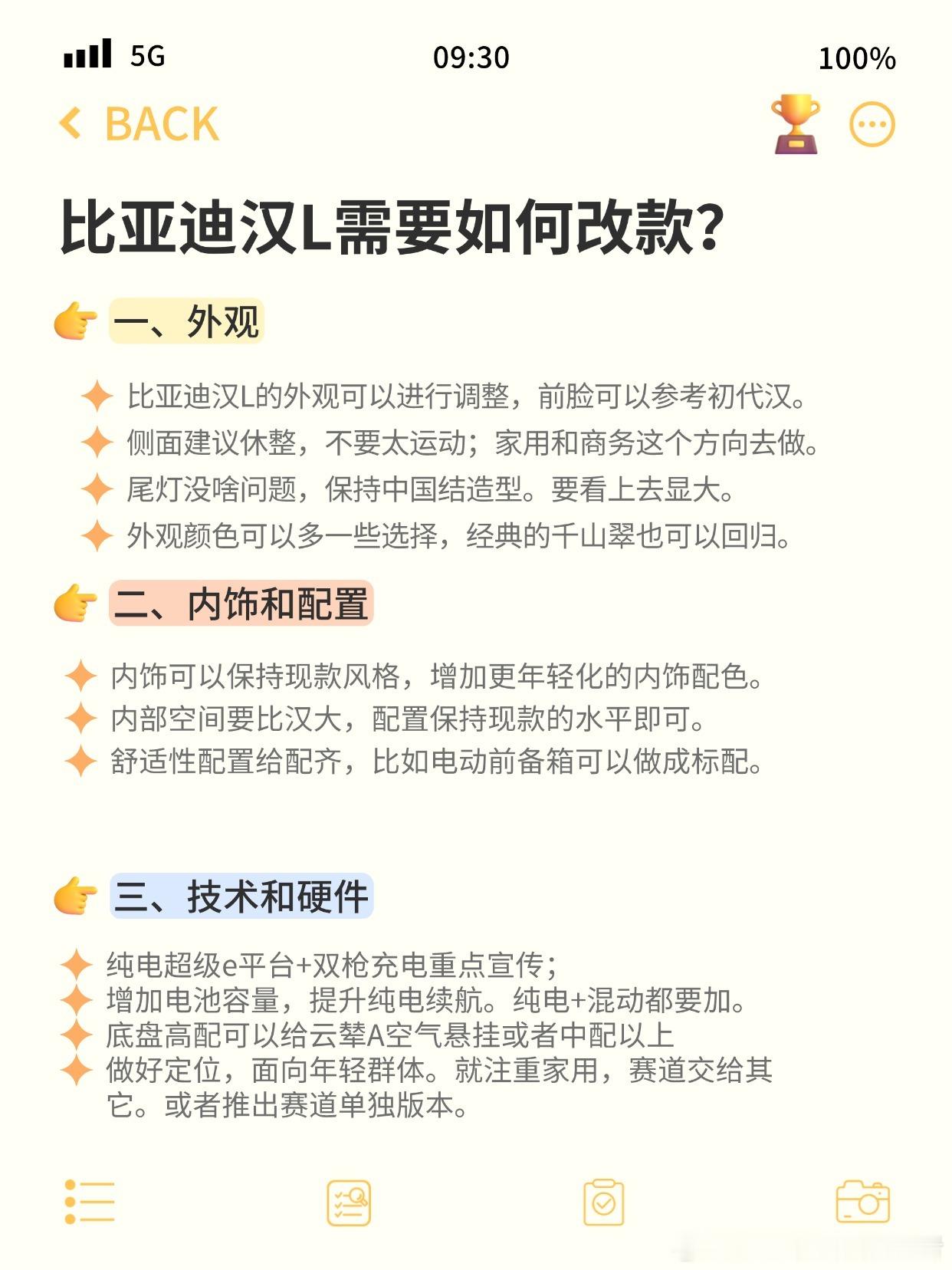如果想要打造成爆款车型，比亚迪汉L改款需要有哪些变化？今年比较遗憾的车型，比亚迪