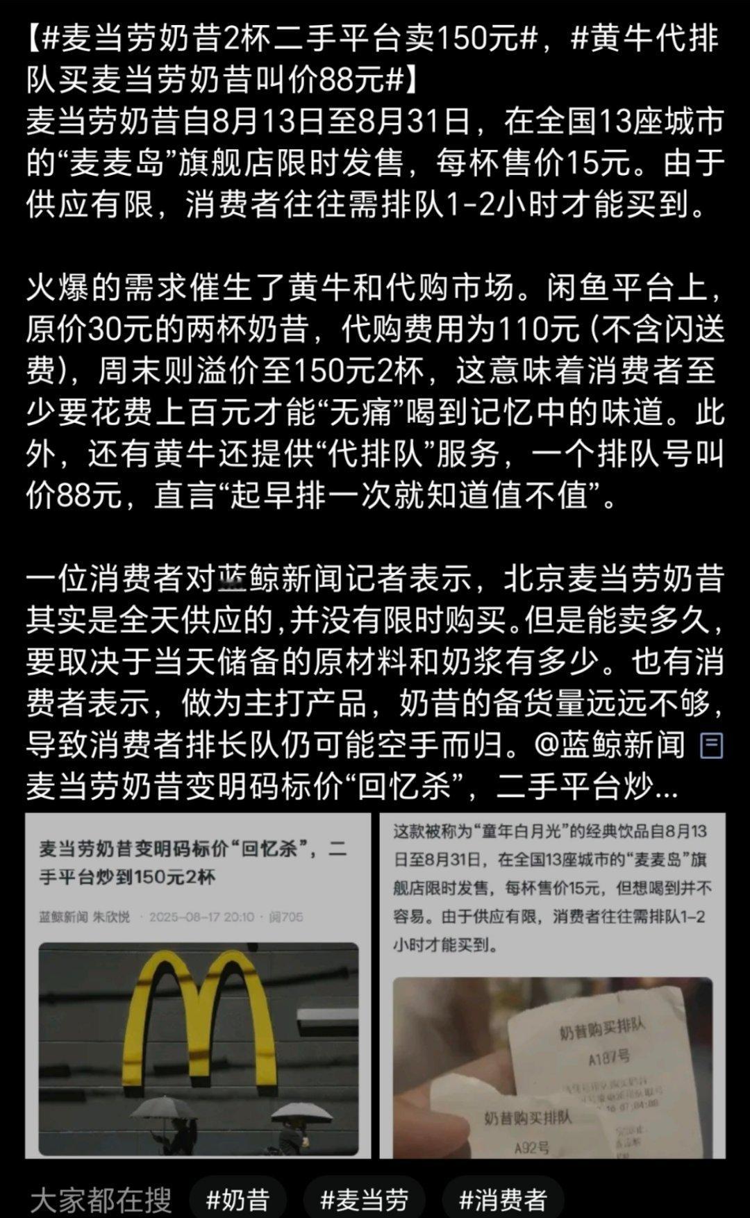 麦当劳奶昔2杯二手平台卖150元奶昔而已，感觉不是很值得，我只记得不知道是麦当劳