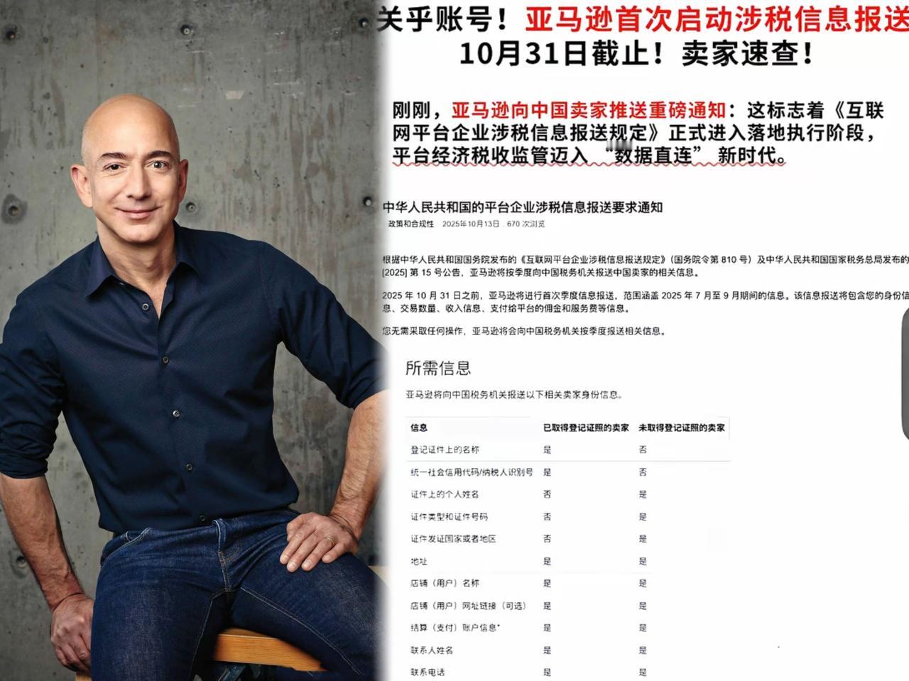 一觉醒来中国跨境电商都懵圈了2025年10月，亚马逊一则通知让中国跨境电商