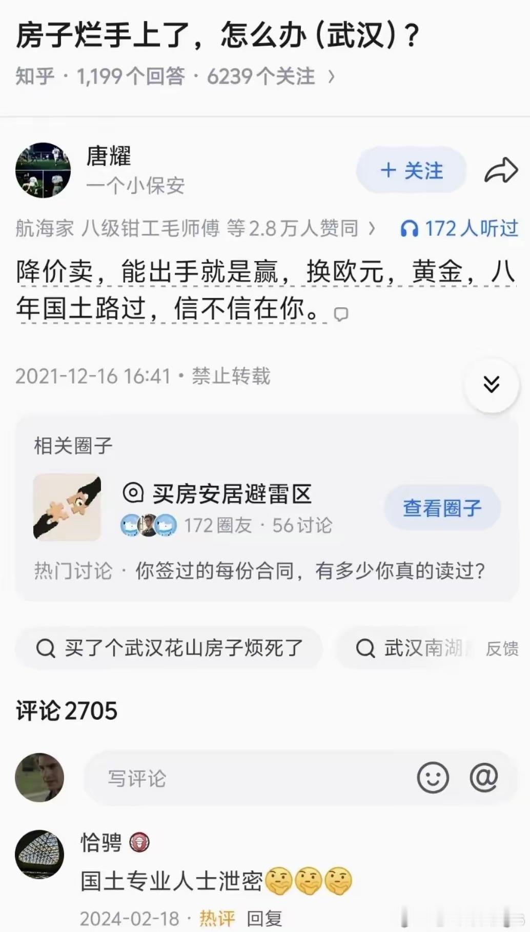 卖房这个是对的，但让你换欧元，美元，黄金的绝对就是不懂行了。
