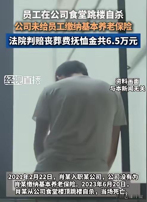 江西赣州，一50多岁的搬运工在公司食堂楼顶一跃而下，当场死亡。警方定性为自杀。事