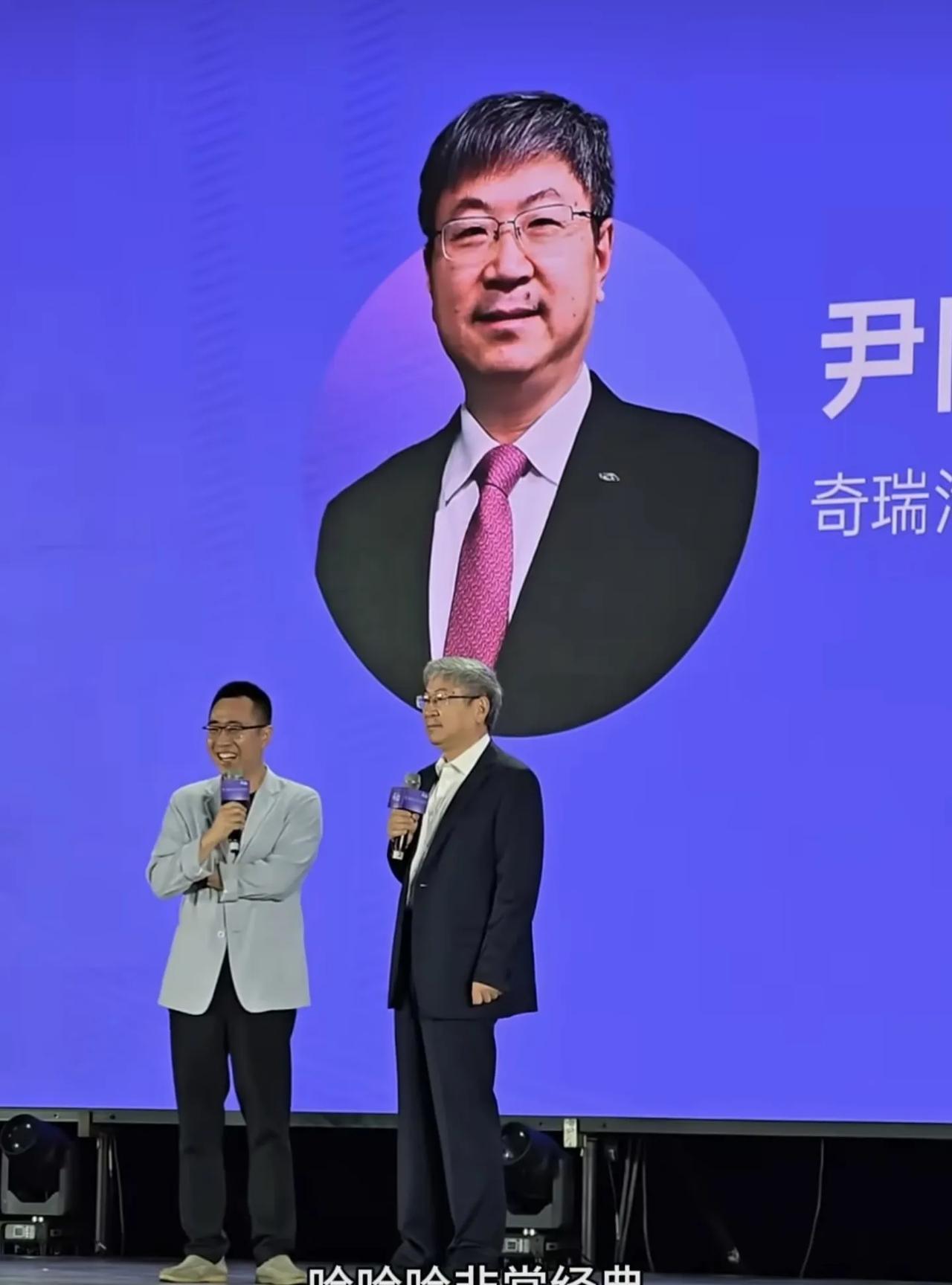 奇瑞汽车董事长尹同跃在2025年未来汽车先行者大会上的表态很有意思啊。主持人：