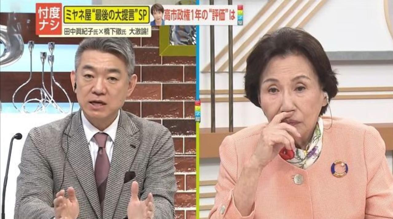 【前外务大臣田中真纪子PK前大阪府知事桥下彻，直抒胸臆激辩高市首相政策及人品。】