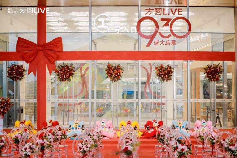 合肥方圆LIVE930启幕【45℃年轻力社交场，燃动合肥！】9月30日，世纪金源全新产品线“方圆LI