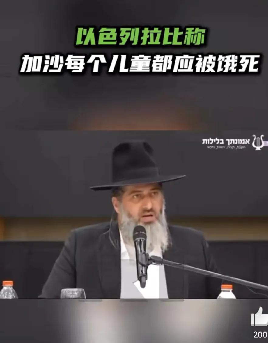 加沙每一个儿童都应该饿死！——以色列拉比罗南·绍洛夫俄媒从网