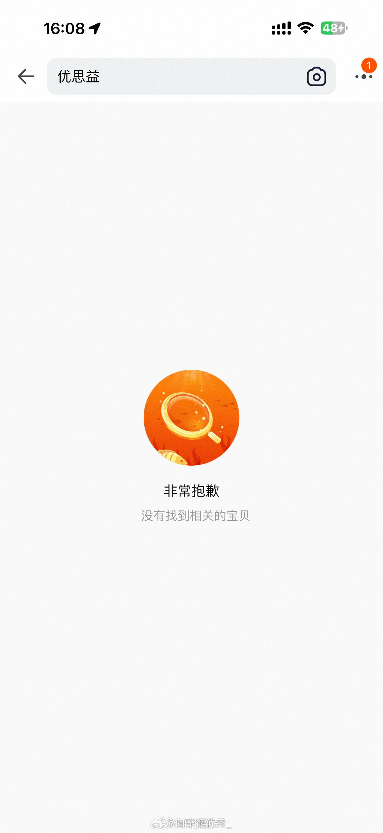 优思益已经在全网下架，这个品牌应该完了，如果按照假一赔三的标准，很多主播要大出血