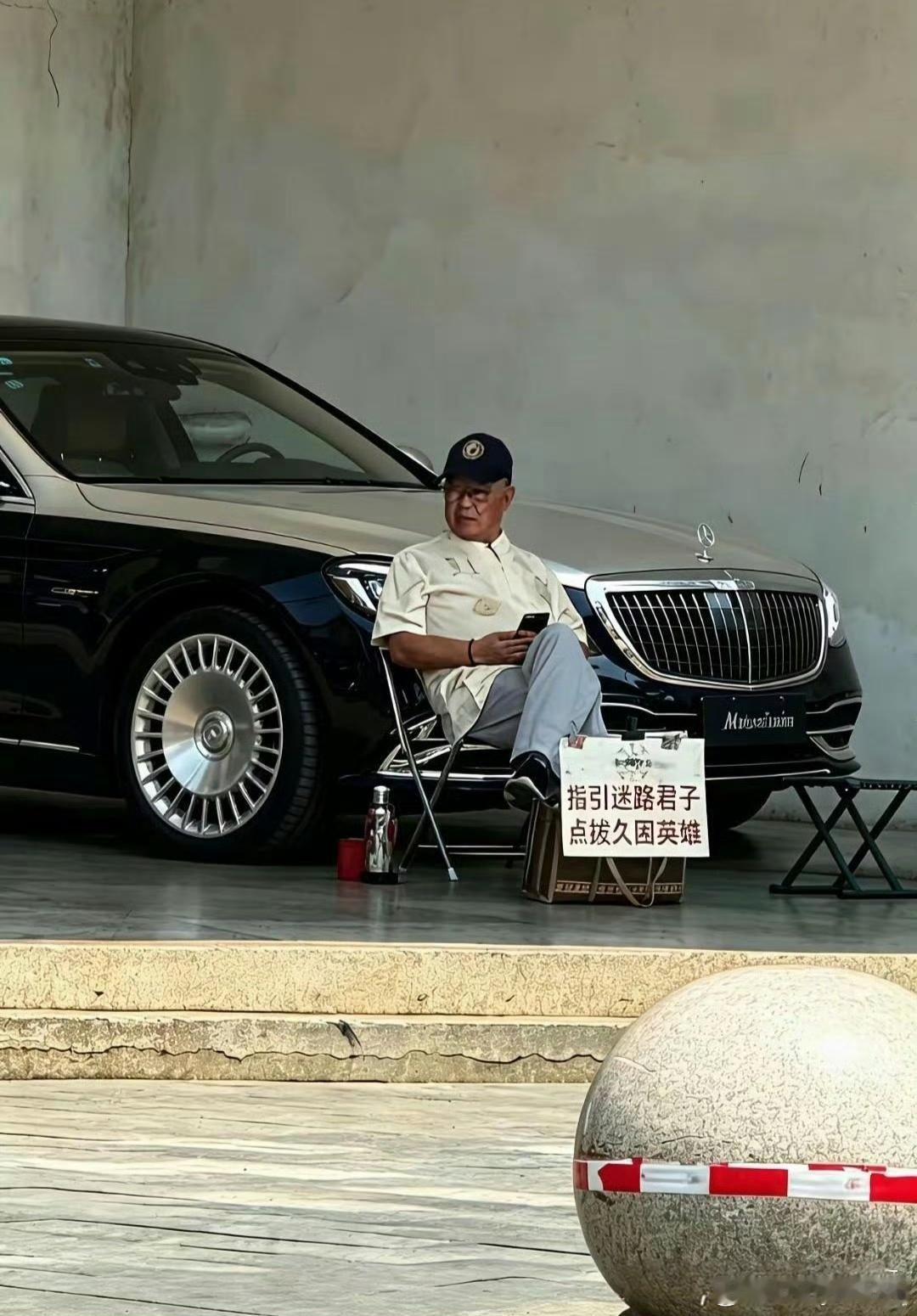 大爷这富炫得让人哑口无言