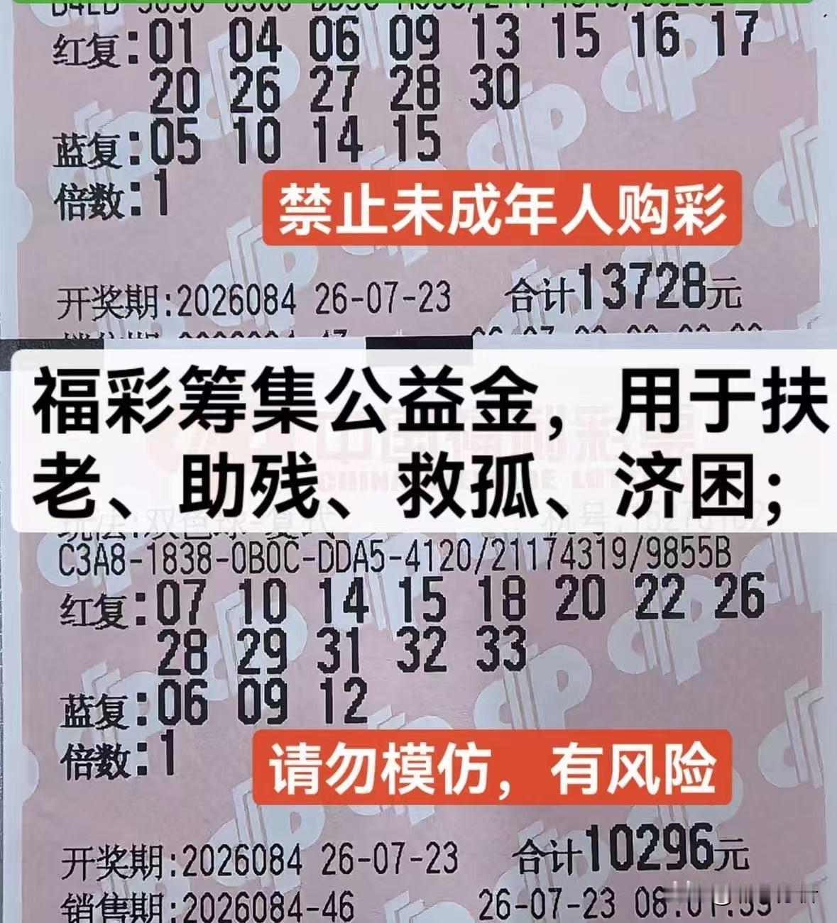 双色球4张顶级票亮相：前两张合计2.3万块分别是1.3万和1万票，正是之前3万团