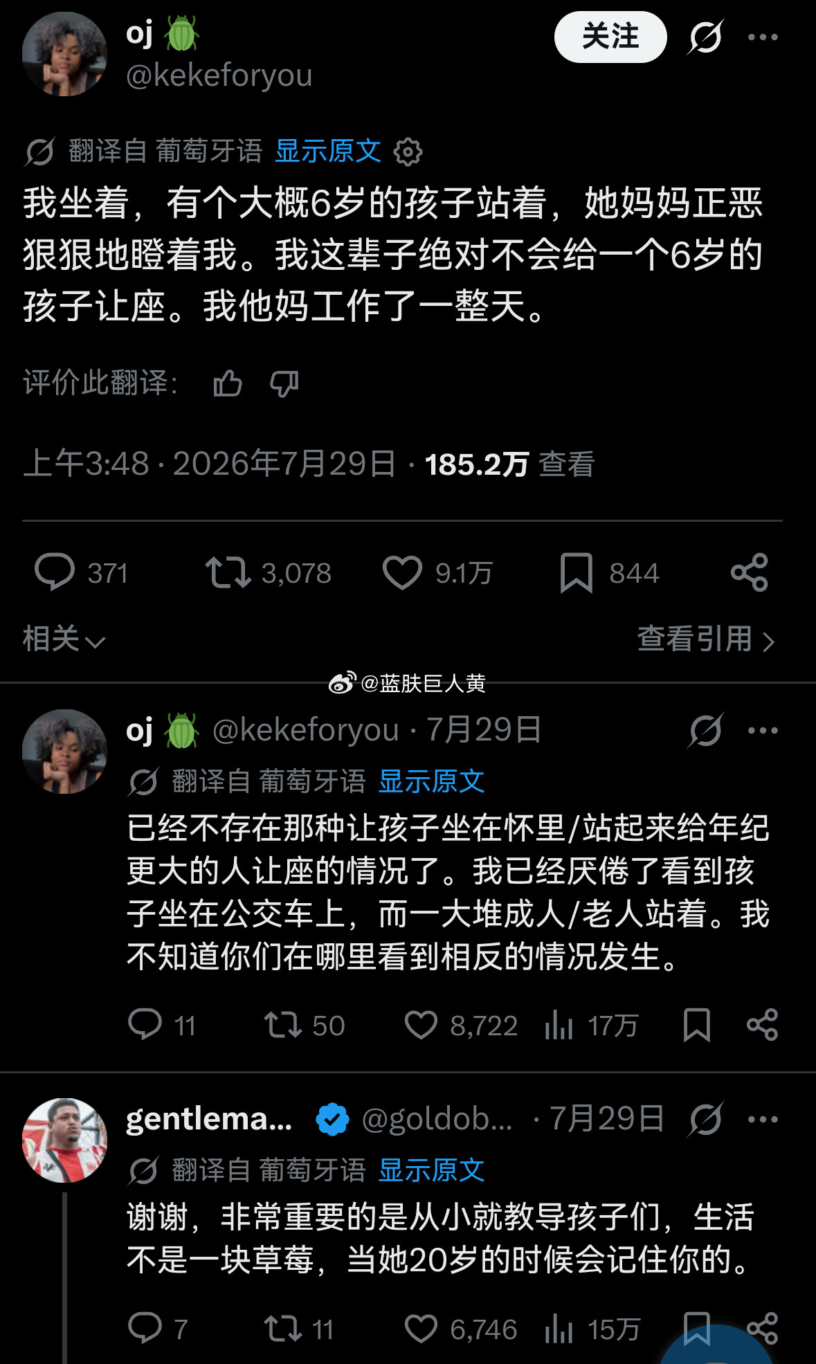 南美热帖：大人要不要给小孩让座