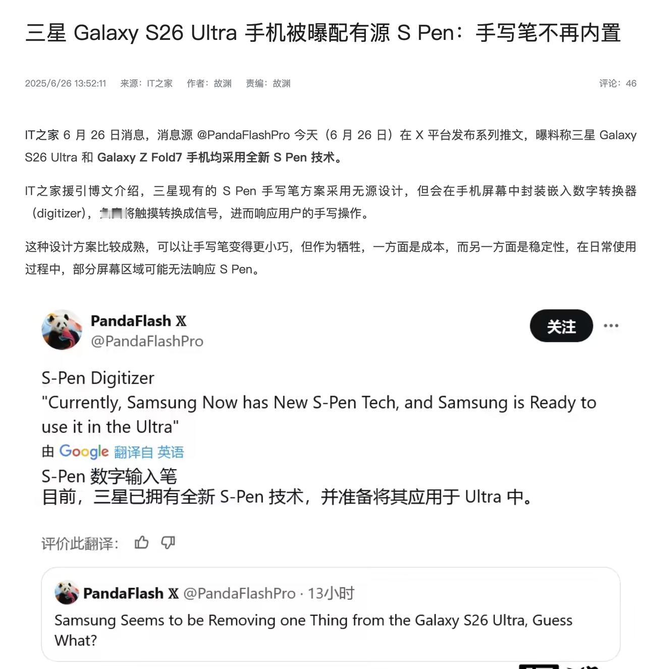 三星终于放弃内置SPen了，S26Ultra将不会内置。很多人说这个笔是三星