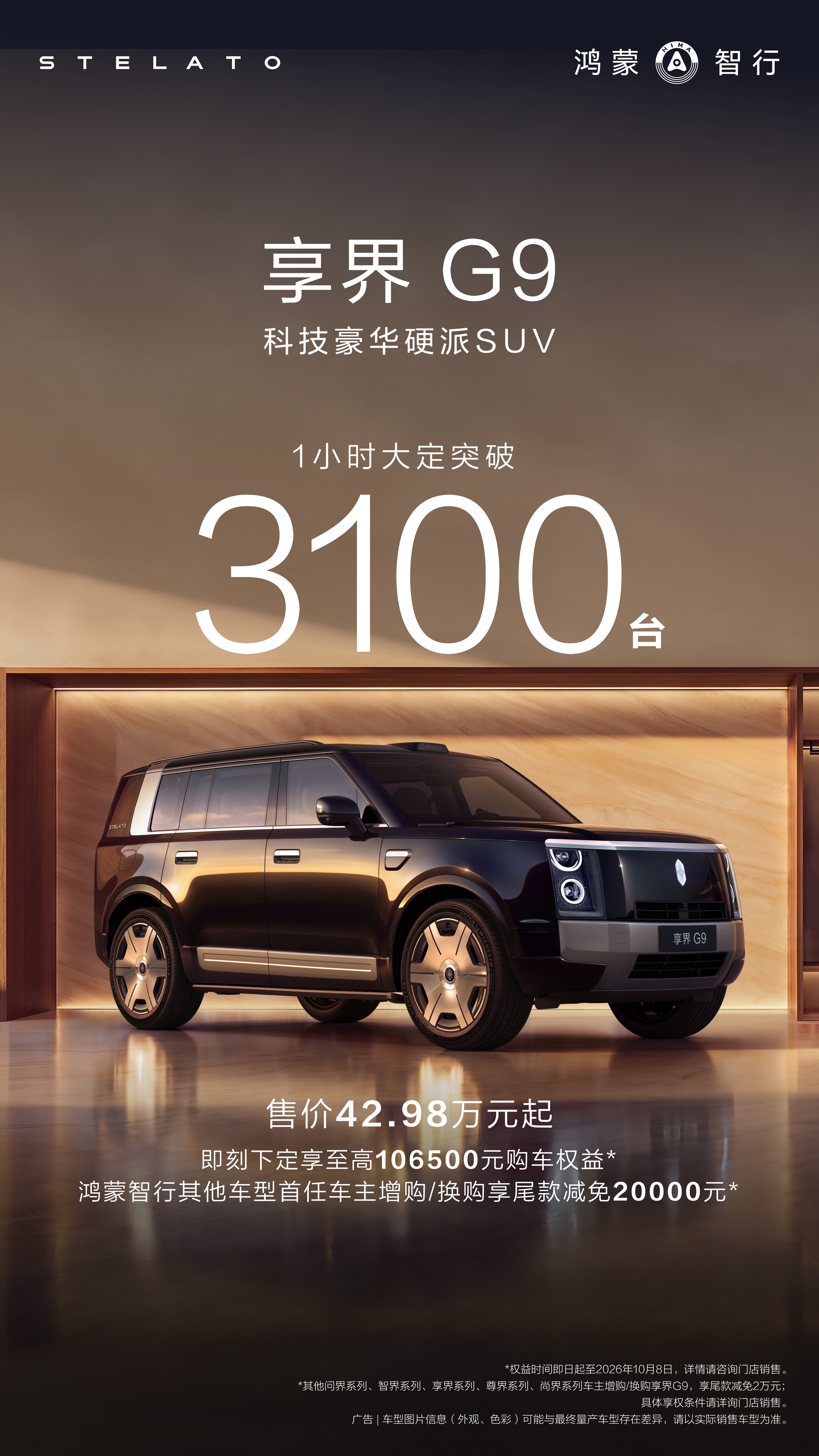 享界G9科技大G一小时大定3100台、我身边就有个土豪定了，到时候提车去蹭一下