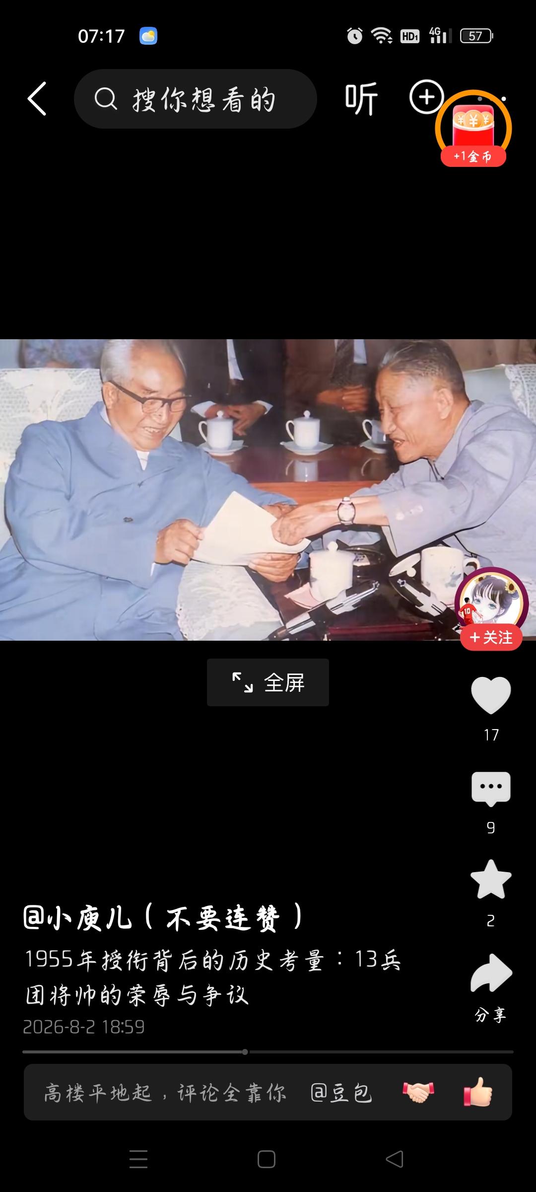 关于十三兵团两位军政主官授衔，我想说今天我看了一个视频，作者的标题：1955年