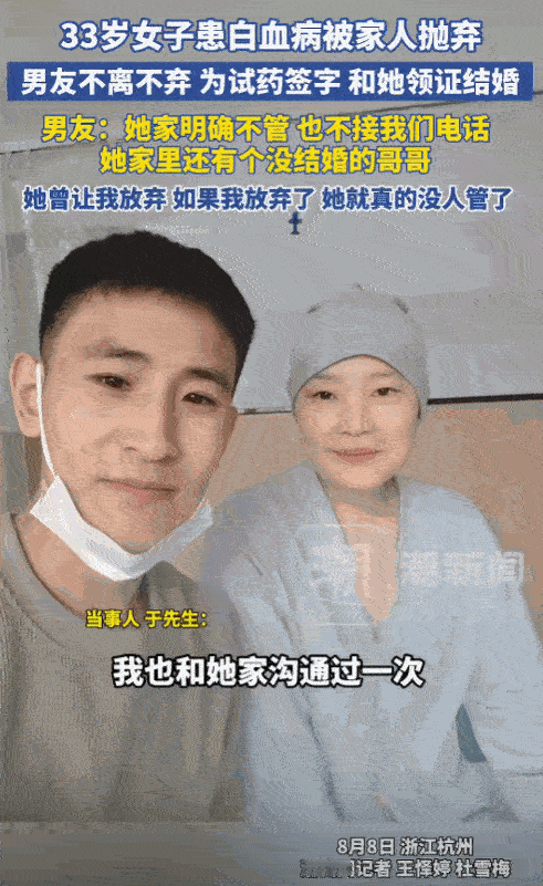 山东威海，男子得知女友被确诊为急性髓系白血病的消息后，连夜买票赶过去看望，没想到