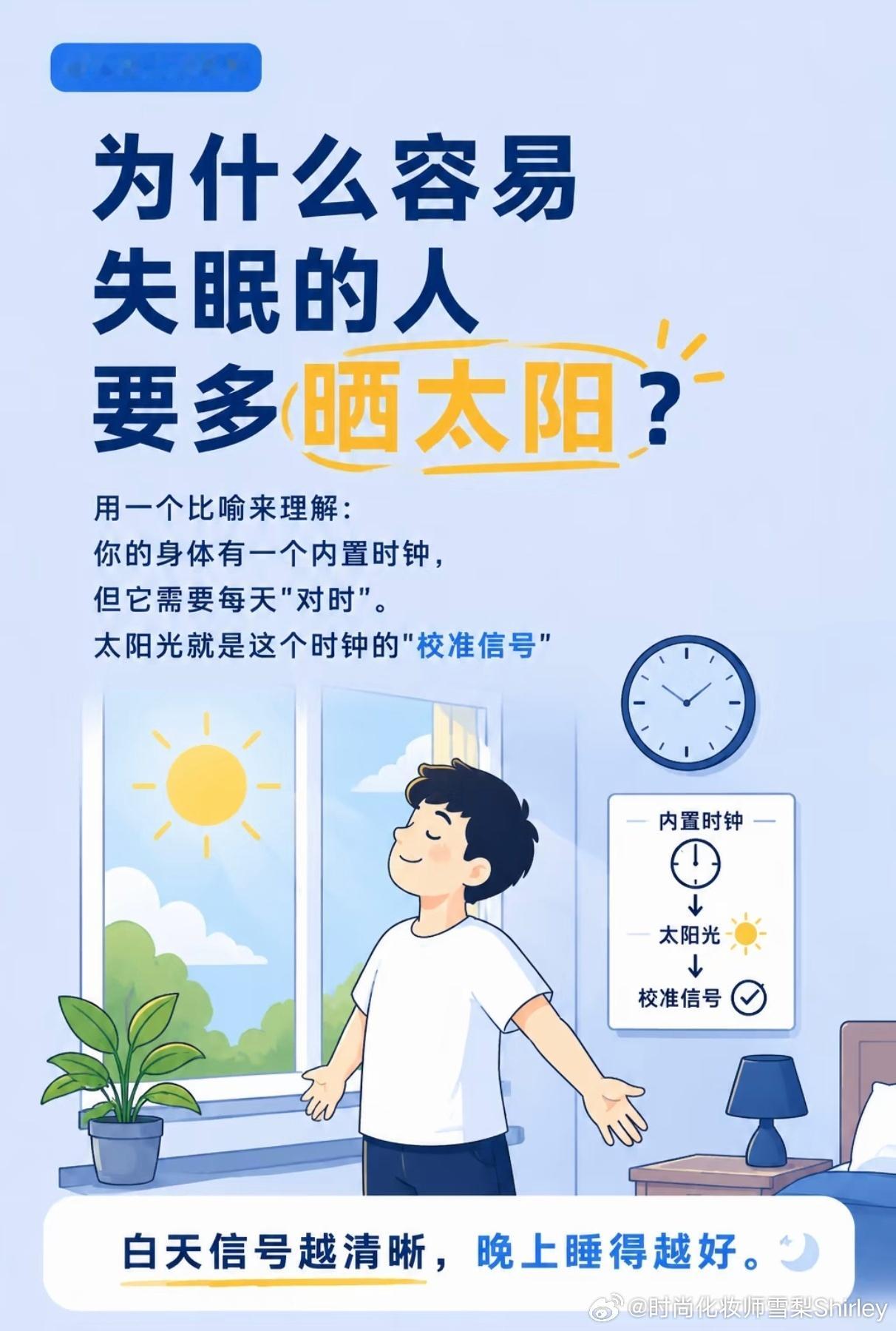 原来晒太阳和深度睡眠有关为什么睡不着的要多去晒太阳？晒太阳改善睡眠，核心原因在于
