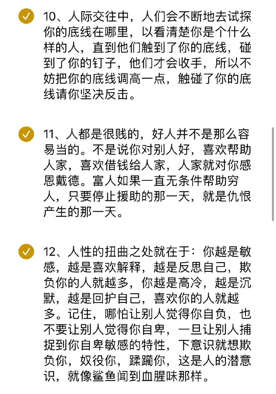 想让别人不敢欺负你，记住这几点！