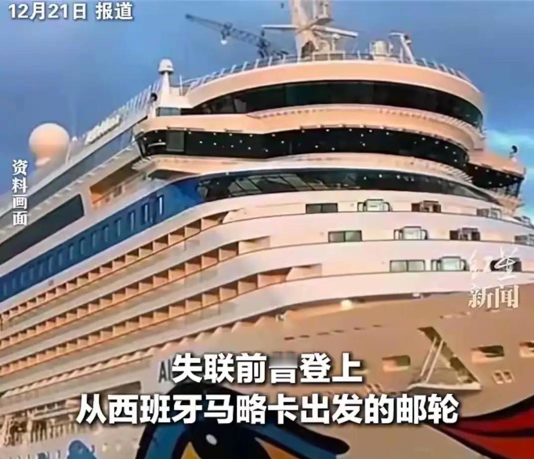 12月12日，欧洲爱达月光号邮轮报案称一名叫董琴的中国女游客失踪，引起了西班牙、