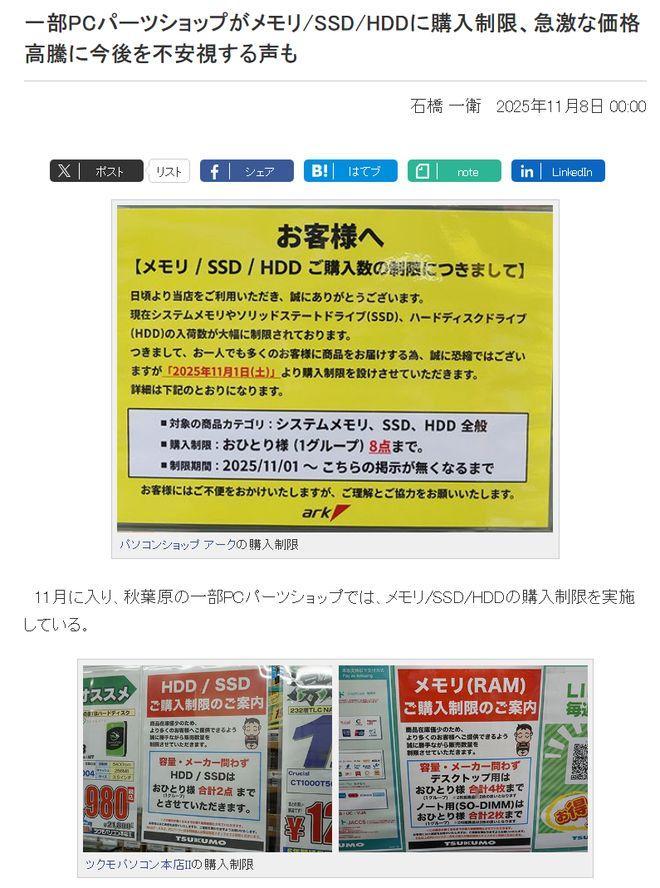 多家日本电脑商店开始限购硬盘和内存条, 涨价涨价涨价