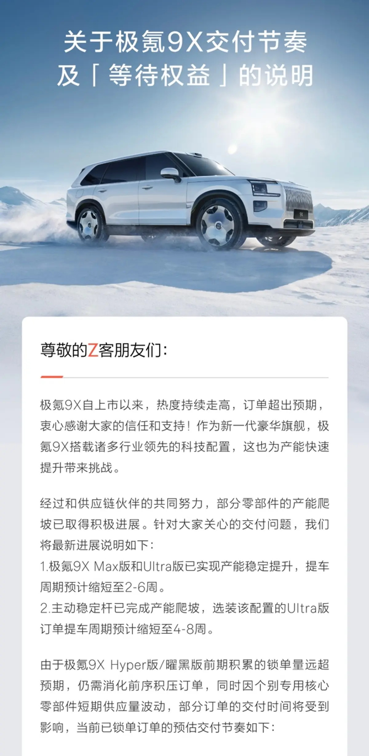 车若初见极氪9X等车福利直接安排上了，官方放话，提车晚于App的预计最晚交付日