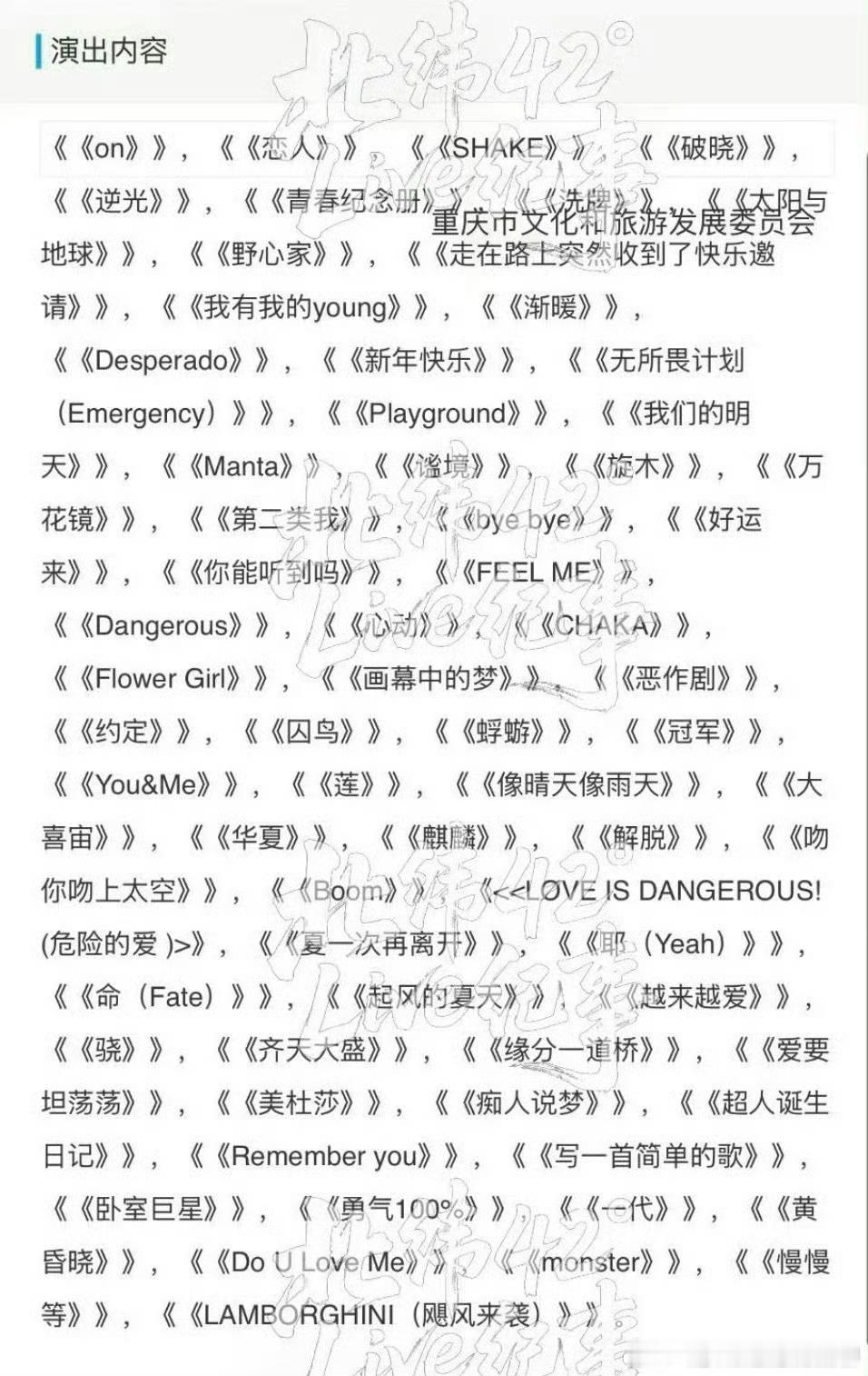 TF家族音乐会节目单🈶​​​