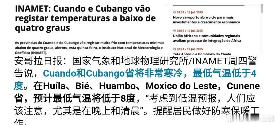 安哥拉日报：国家气象和地球物理研究所/INAMET周四警告说，Cuando和Cu