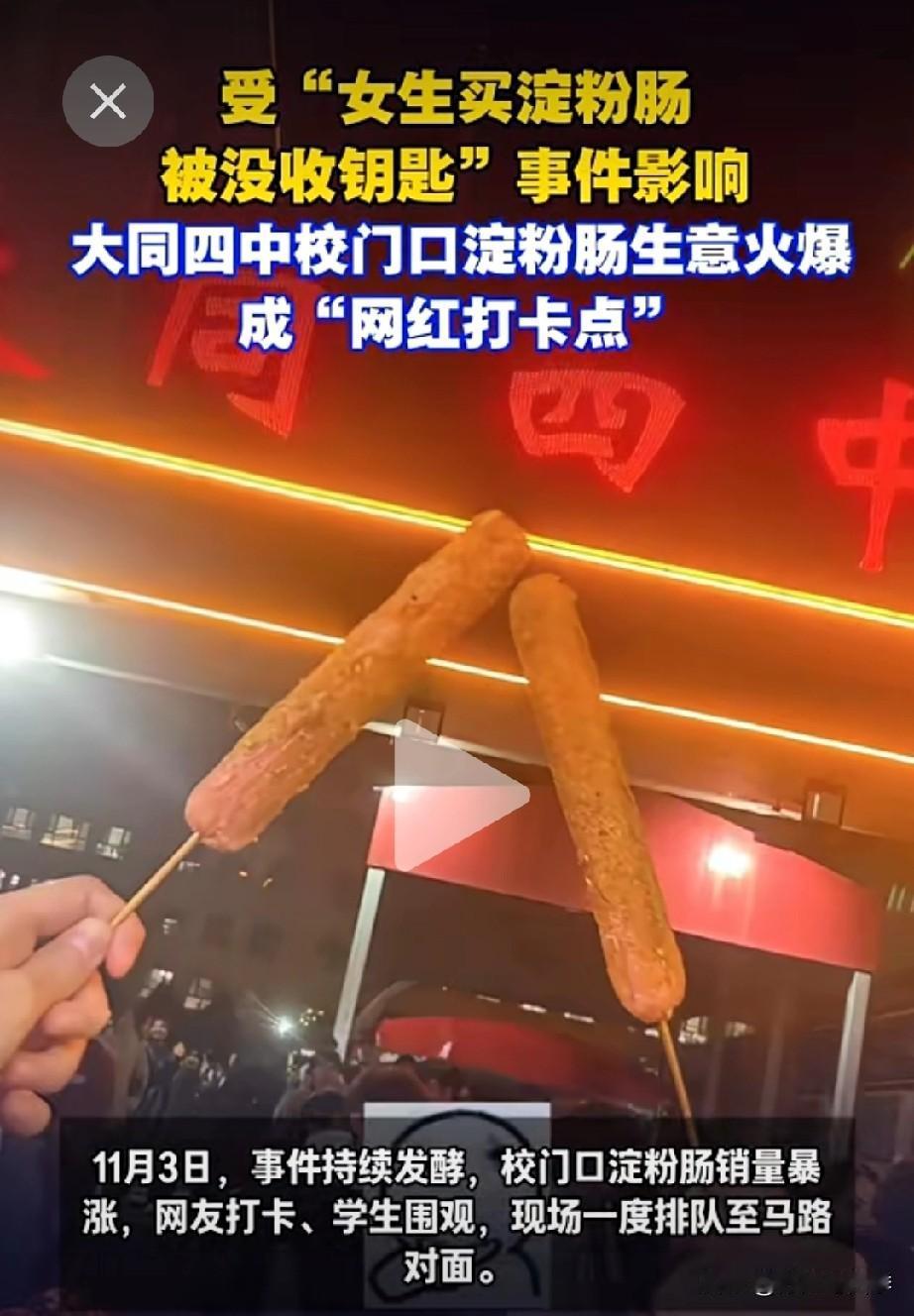 山西大同四中淀粉肠后续，孩子们和副校长对着干，全都去买淀粉肠了[大笑]！那会