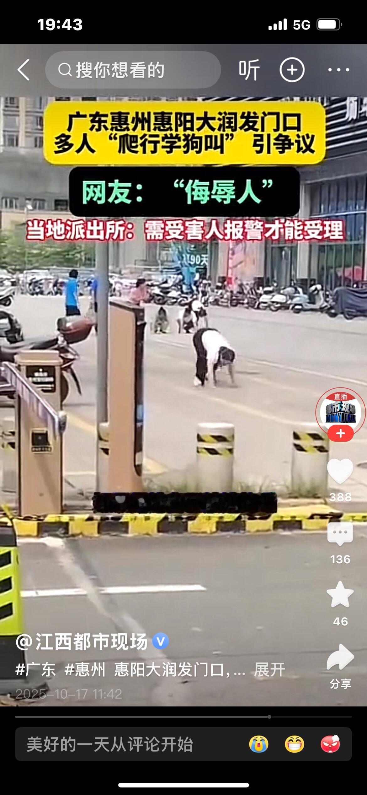 听说了吗？广东惠州那事儿，街上好几个人爬着学狗叫，说是某教育公司搞的“突破自我”